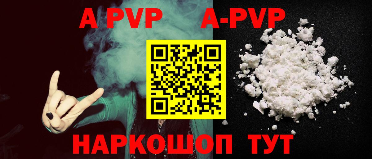 A-PVP  APVP кристаллы  Зерноград  где купить наркотик  APVP мука  Alpha PVP СК 