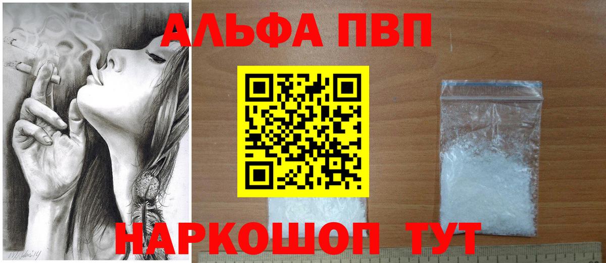 APVP кристаллы Зерноград