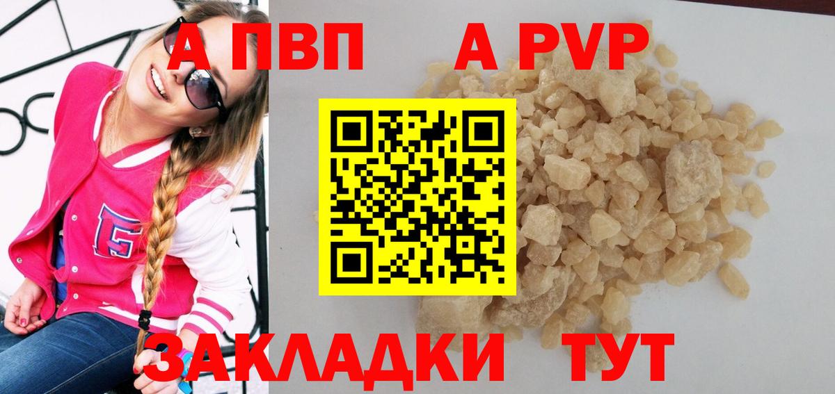 A-PVP СК  А ПВП крисы CK  Зерноград  Вход с VPN  A PVP  APVP VHQ 
