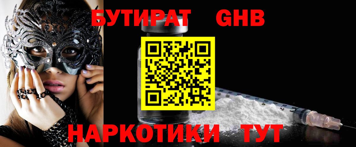 Бутират  Вход с VPN  Зерноград  БУТИРАТ буратино 