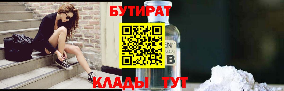 БУТИРАТ BDO 33% Зерноград