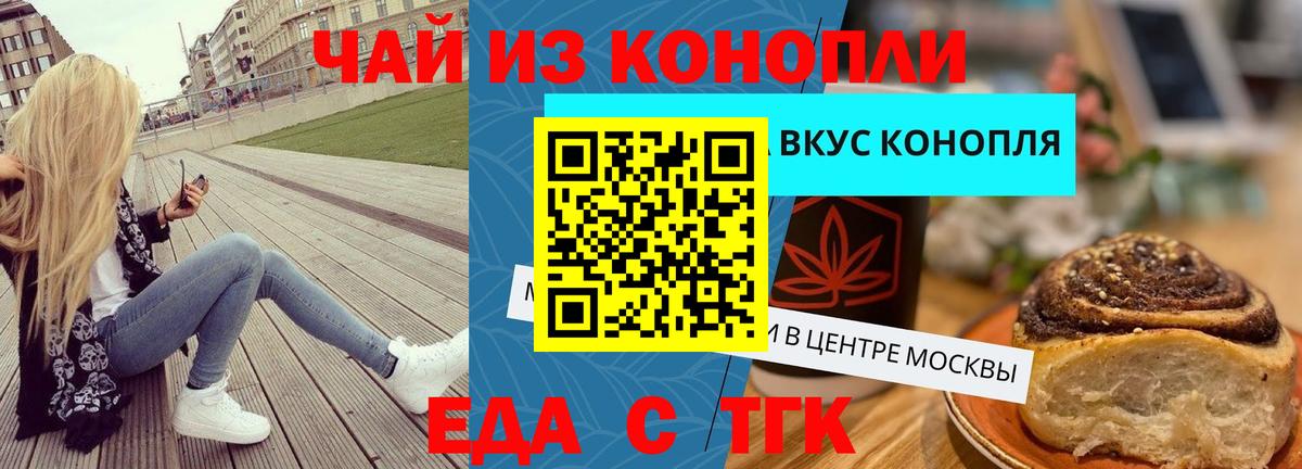 Зерноград  Печенье с ТГК конопля  Вход с VPN 