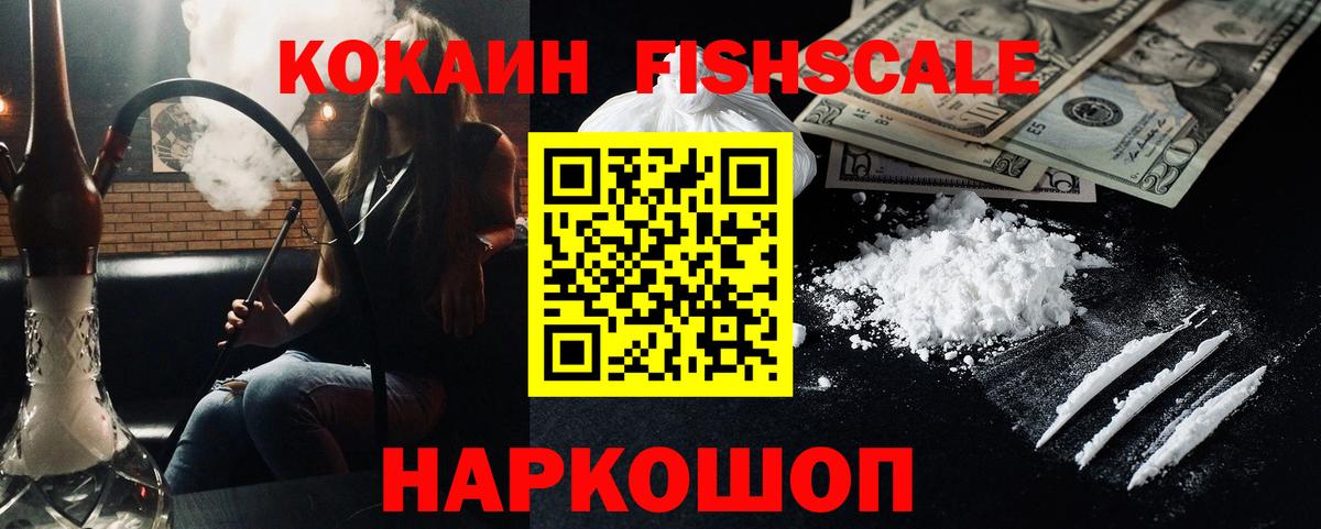 купить   Вход с VPN  COCAIN  Зерноград  COCAIN VHQ  Кокаин Fish Scale 
