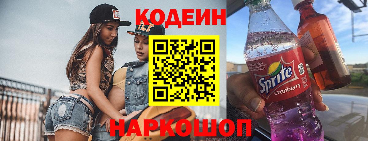 Кодеиновый сироп Lean напиток Lean (лин)  Зерноград 
