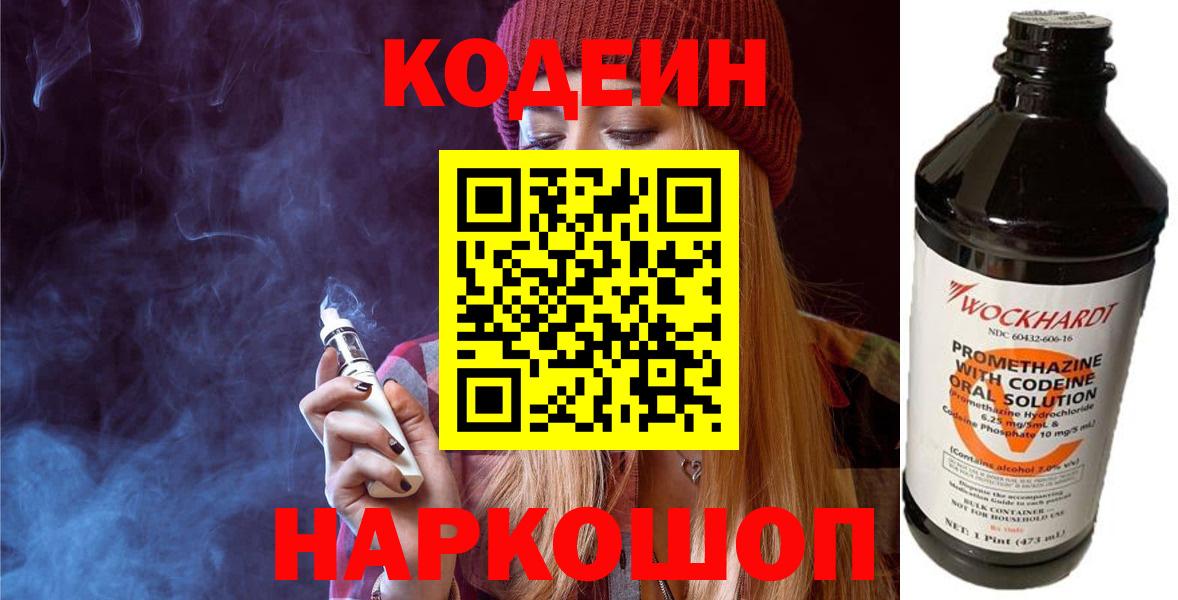 Кодеиновый сироп Lean напиток Lean (лин)  Codein Purple Drank  Зерноград  Вход с VPN 