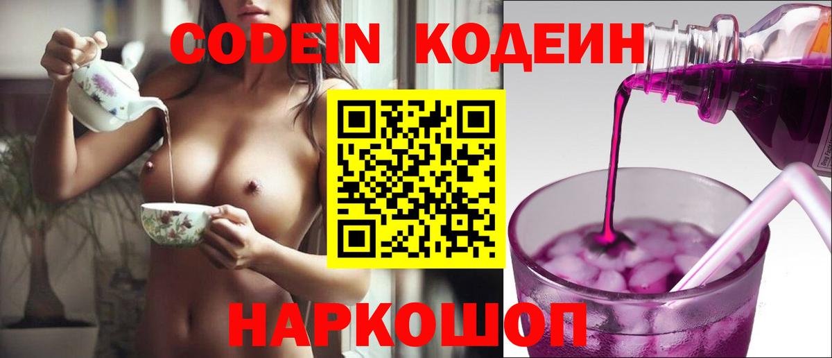 Кодеин напиток Lean (лин) Зерноград