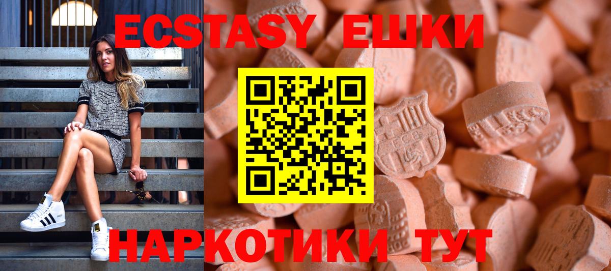 Экстази 250 мг  Ecstasy 280мг  Зерноград 