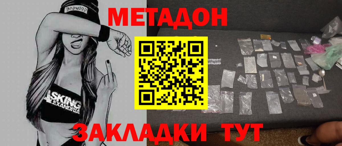 Зерноград  МЕТАДОН кристалл  Метадон белоснежный  Вход с VPN 