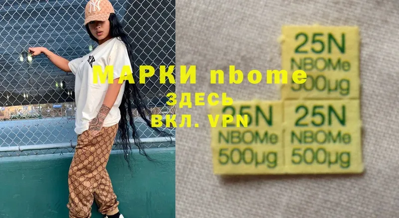 Марки 25I-NBOMe 1500мкг  Зерноград 