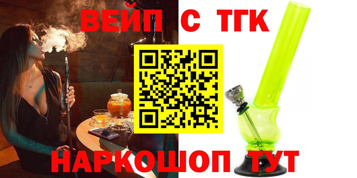 Дистиллят ТГК вейп  Вход с VPN  Зерноград 